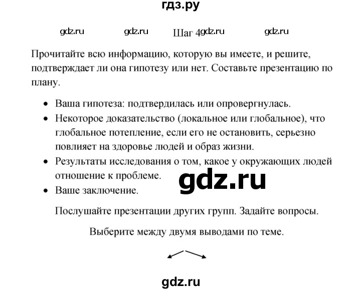 ГДЗ по английскому языку 10 класс Биболетова рабочая тетрадь Enjoy English  страница - 95, Решебник к тетради №1 2013