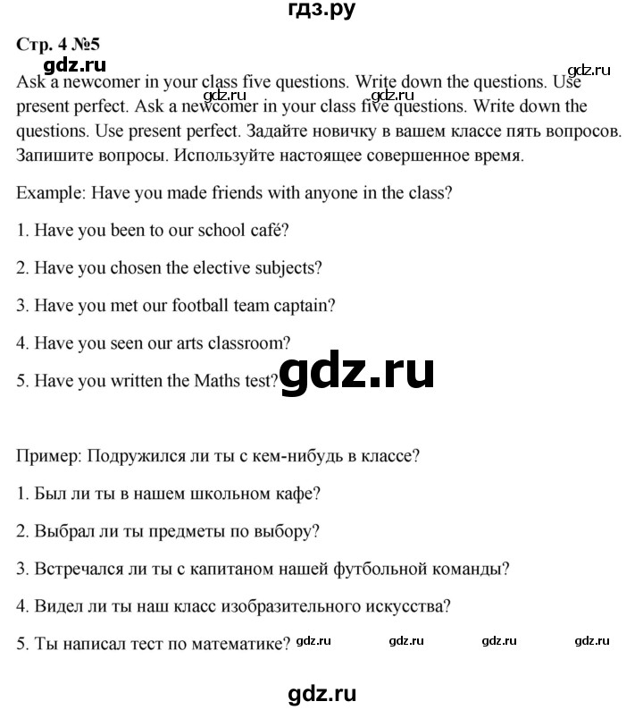 ГДЗ по английскому языку 10 класс Биболетова рабочая тетрадь Enjoy English  страница - 4, Решебник 2023