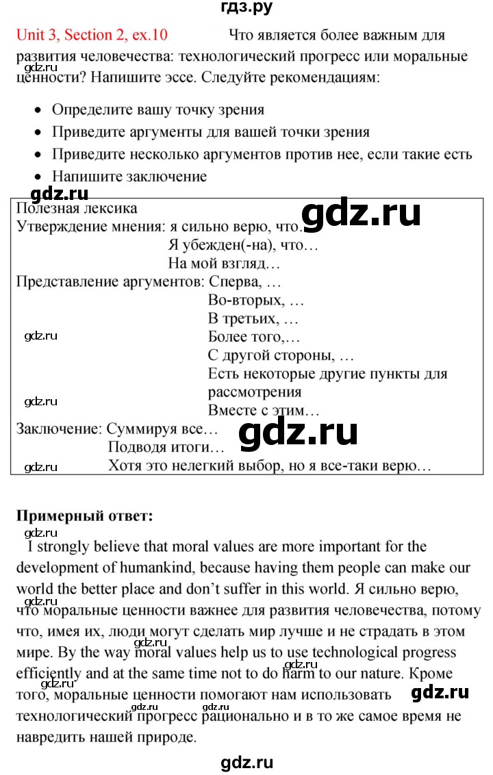 ГДЗ по английскому языку 10 класс Биболетова рабочая тетрадь Enjoy English  страница - 52, Решебник 2023