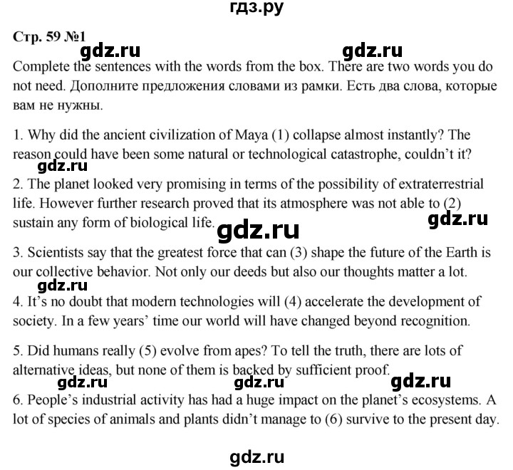 ГДЗ по английскому языку 10 класс Биболетова рабочая тетрадь Enjoy English  страница - 59, Решебник 2023