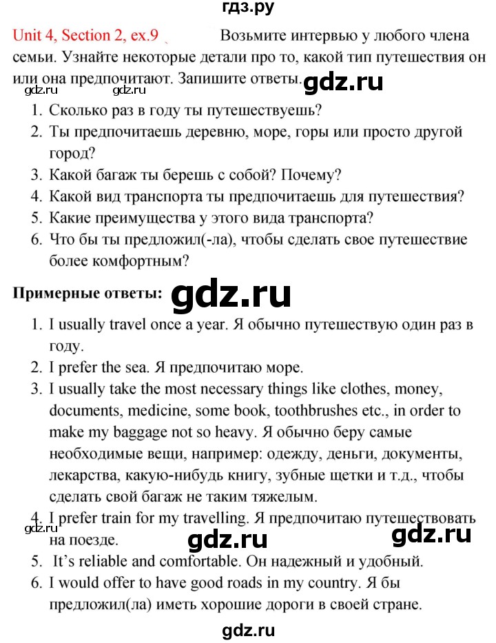 ГДЗ по английскому языку 10 класс Биболетова рабочая тетрадь Enjoy English  страница - 68, Решебник 2023