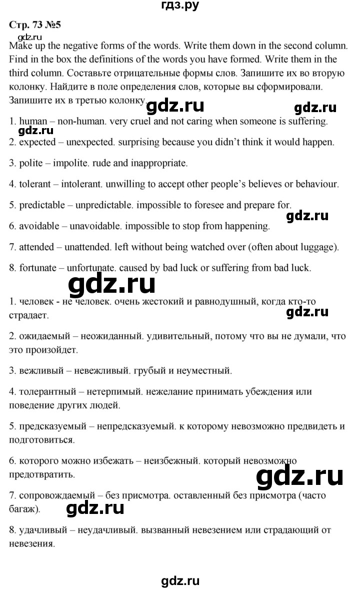 ГДЗ по английскому языку 10 класс Биболетова рабочая тетрадь Enjoy English  страница - 73, Решебник 2023