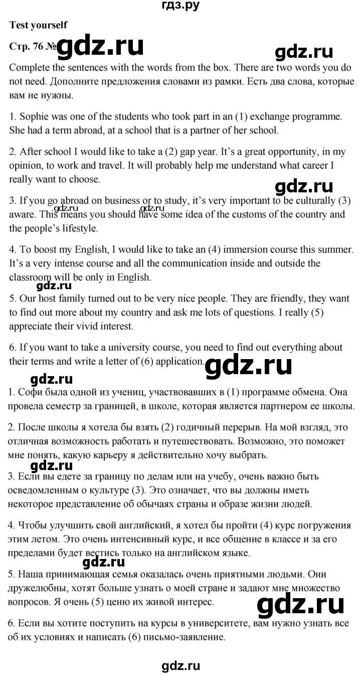 ГДЗ по английскому языку 10 класс Биболетова рабочая тетрадь Enjoy English  страница - 76, Решебник 2023