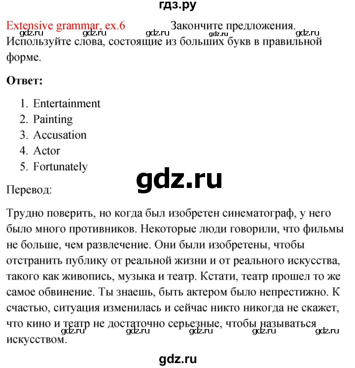 ГДЗ по английскому языку 10 класс Биболетова рабочая тетрадь Enjoy English  страница - 82, Решебник 2023