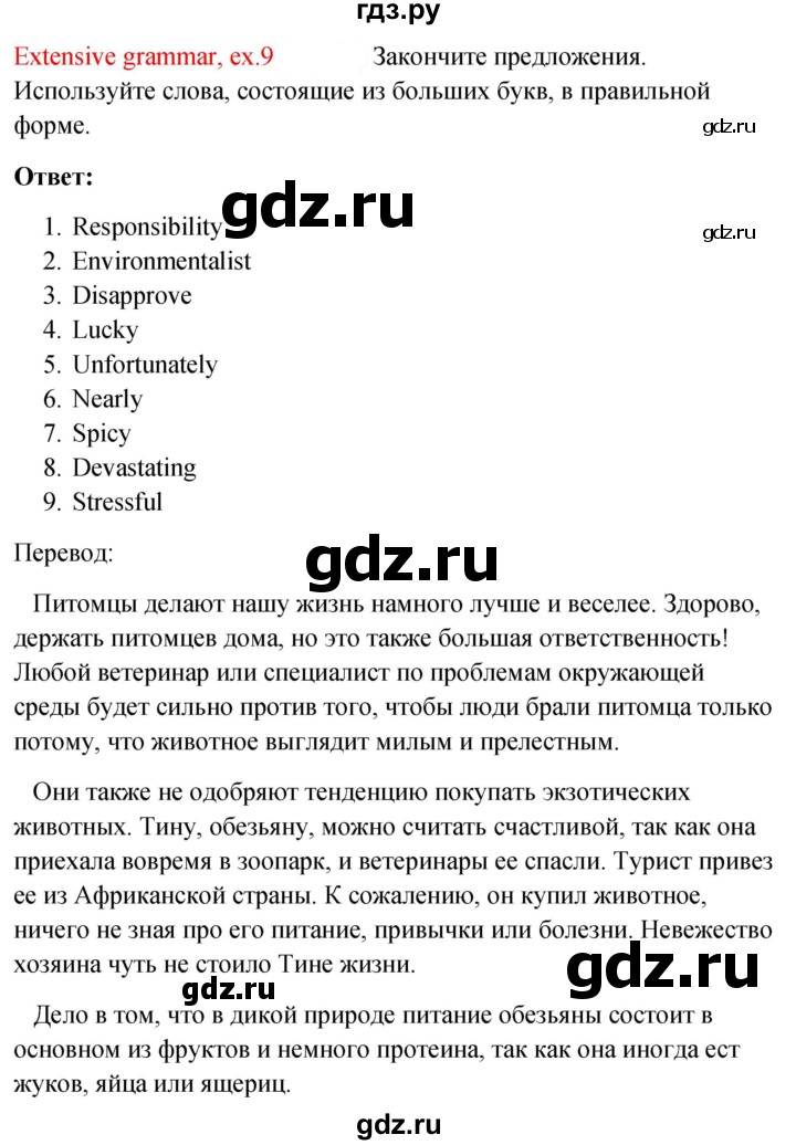 ГДЗ по английскому языку 10 класс Биболетова рабочая тетрадь Enjoy English  страница - 83, Решебник 2023