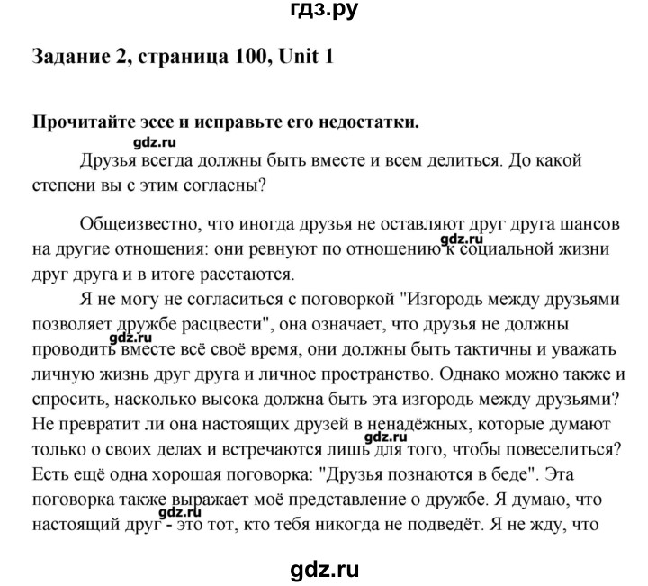 ГДЗ по английскому языку 10 класс  Кауфман Happy English  страница - 100, Решебник №1