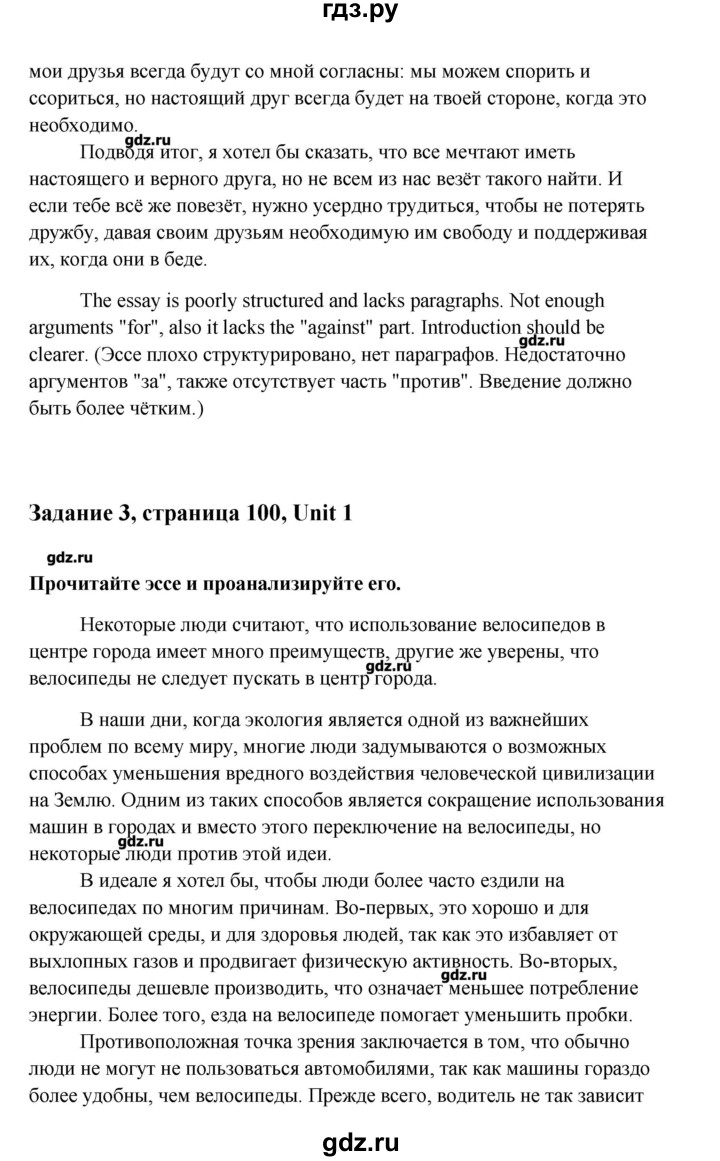 ГДЗ по английскому языку 10 класс  Кауфман Happy English  страница - 100, Решебник №1