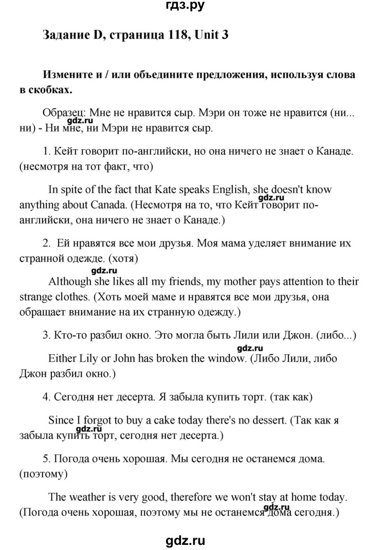 ГДЗ по английскому языку 10 класс  Кауфман Happy English  страница - 118, Решебник №1