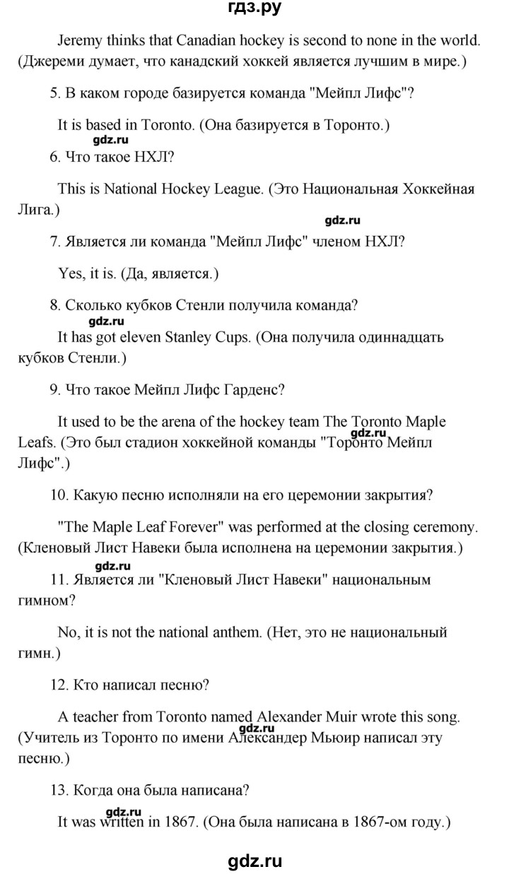 ГДЗ по английскому языку 10 класс  Кауфман Happy English  страница - 121, Решебник №1