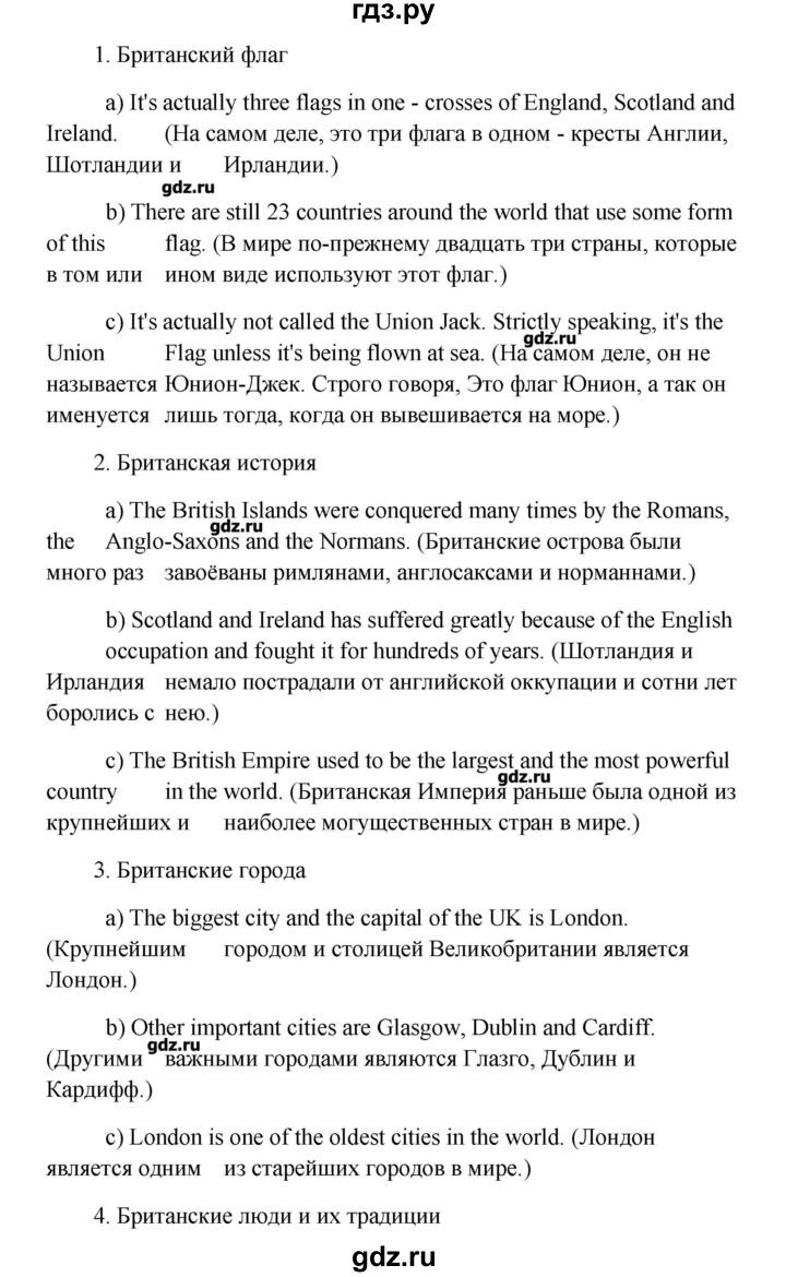 ГДЗ по английскому языку 10 класс  Кауфман Happy English  страница - 138, Решебник №1