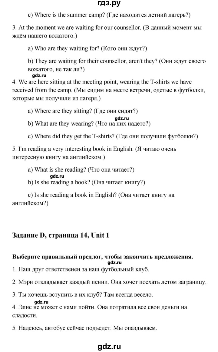 ГДЗ по английскому языку 10 класс  Кауфман Happy English  страница - 14, Решебник №1
