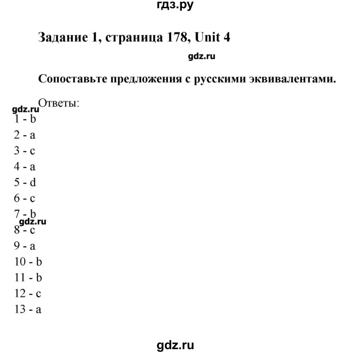 ГДЗ по английскому языку 10 класс  Кауфман Happy English  страница - 178, Решебник №1