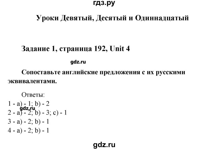 ГДЗ по английскому языку 10 класс  Кауфман Happy English  страница - 192, Решебник №1