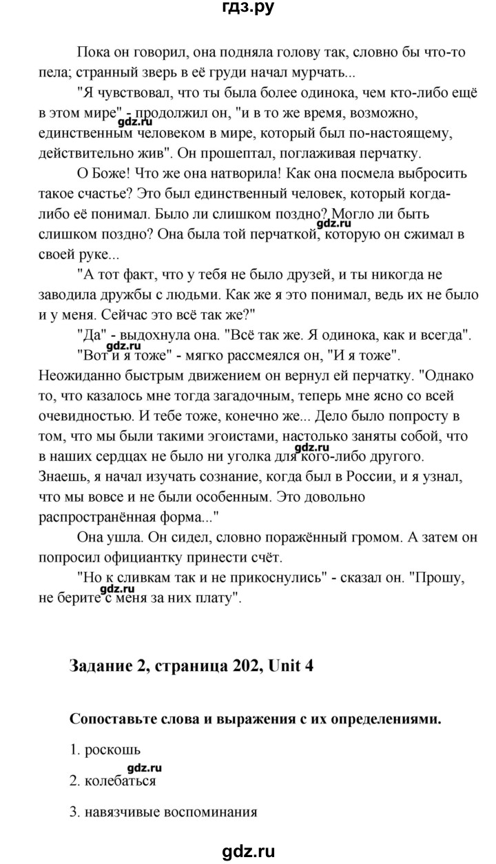 ГДЗ по английскому языку 10 класс  Кауфман Happy English  страница - 202, Решебник №1