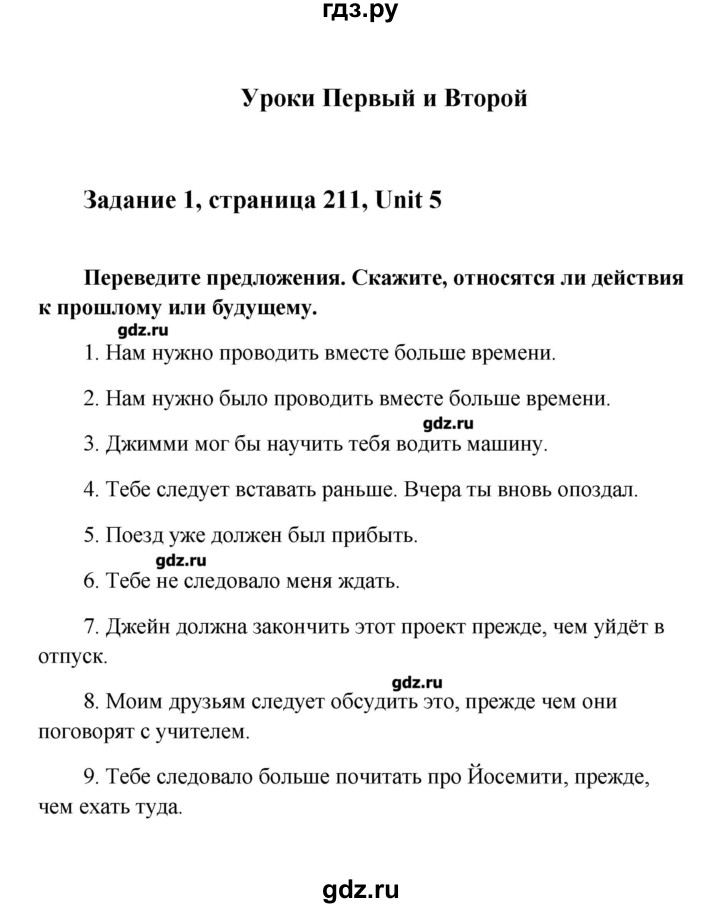 ГДЗ по английскому языку 10 класс  Кауфман Happy English  страница - 211, Решебник №1