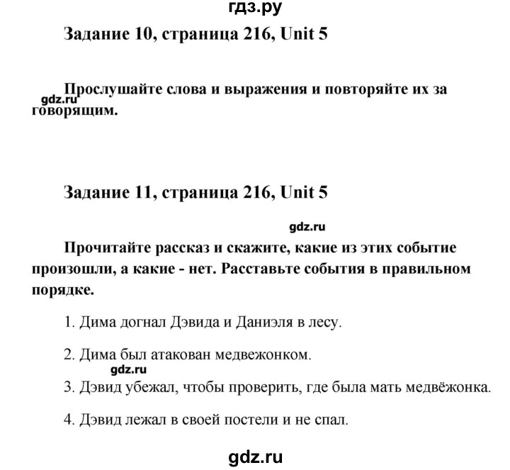 ГДЗ по английскому языку 10 класс  Кауфман Happy English  страница - 216, Решебник №1