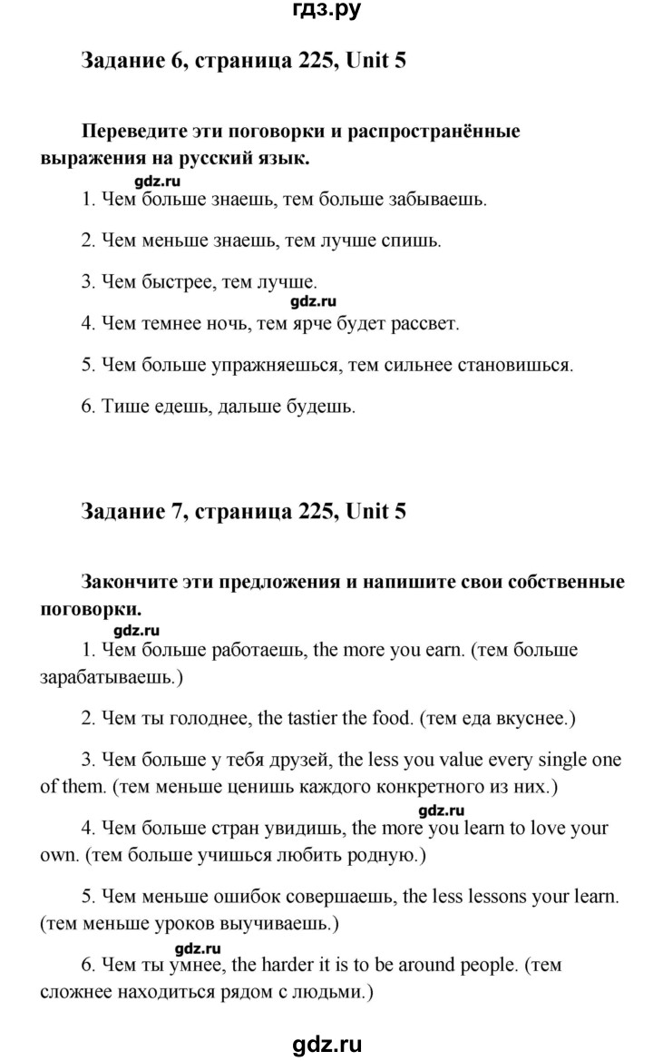 ГДЗ по английскому языку 10 класс  Кауфман Happy English  страница - 225, Решебник №1