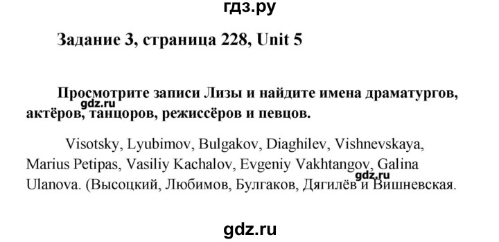 ГДЗ по английскому языку 10 класс  Кауфман Happy English  страница - 228, Решебник №1