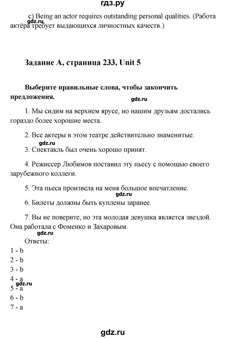 ГДЗ по английскому языку 10 класс  Кауфман Happy English  страница - 233, Решебник №1