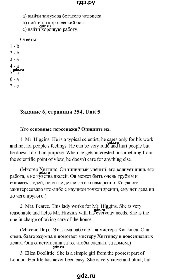 ГДЗ по английскому языку 10 класс  Кауфман Happy English  страница - 254, Решебник №1