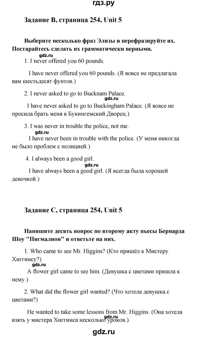 ГДЗ по английскому языку 10 класс  Кауфман Happy English  страница - 254, Решебник №1