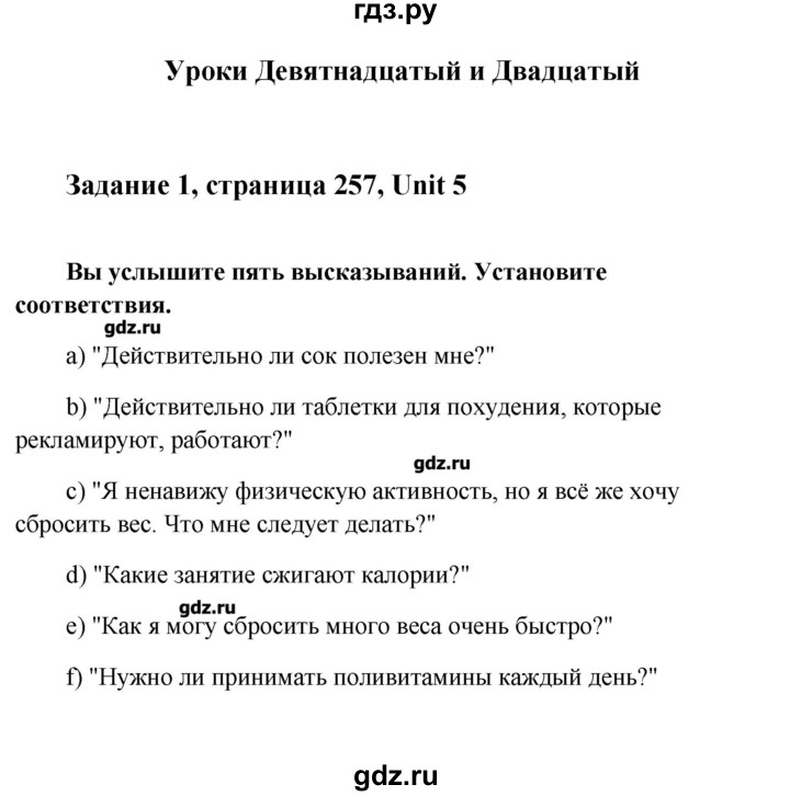 ГДЗ по английскому языку 10 класс  Кауфман Happy English  страница - 257, Решебник №1