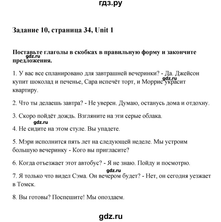 ГДЗ по английскому языку 10 класс  Кауфман Happy English  страница - 34, Решебник №1