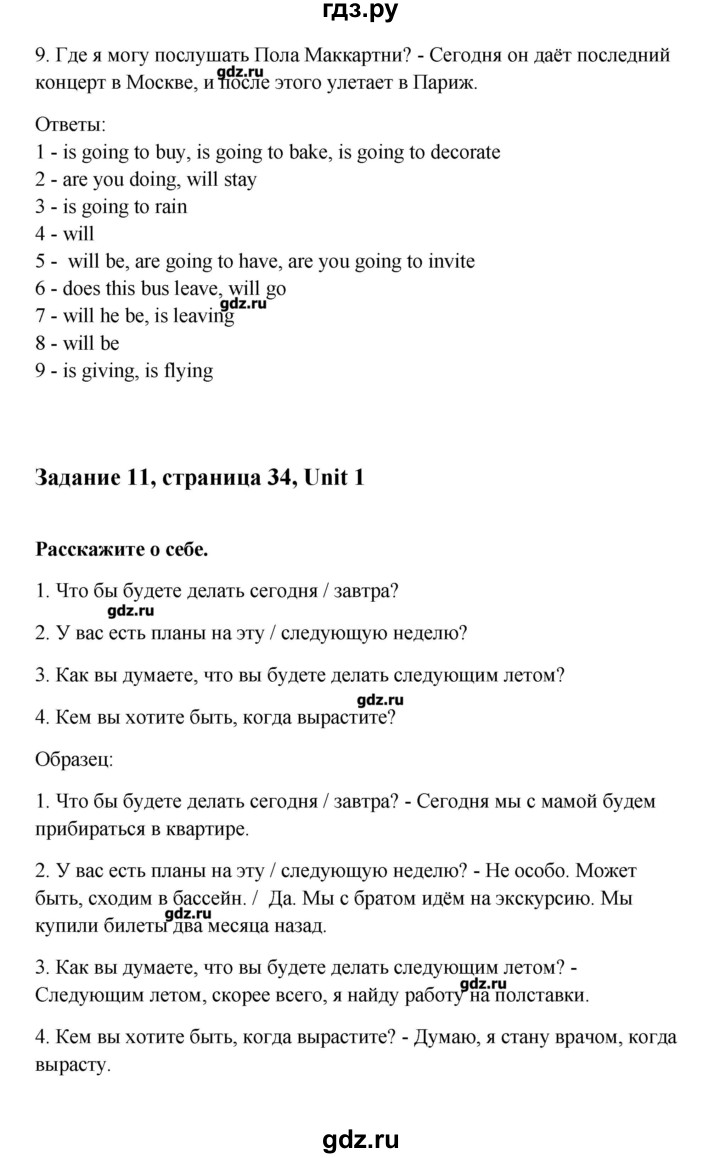 ГДЗ по английскому языку 10 класс  Кауфман Happy English  страница - 34, Решебник №1