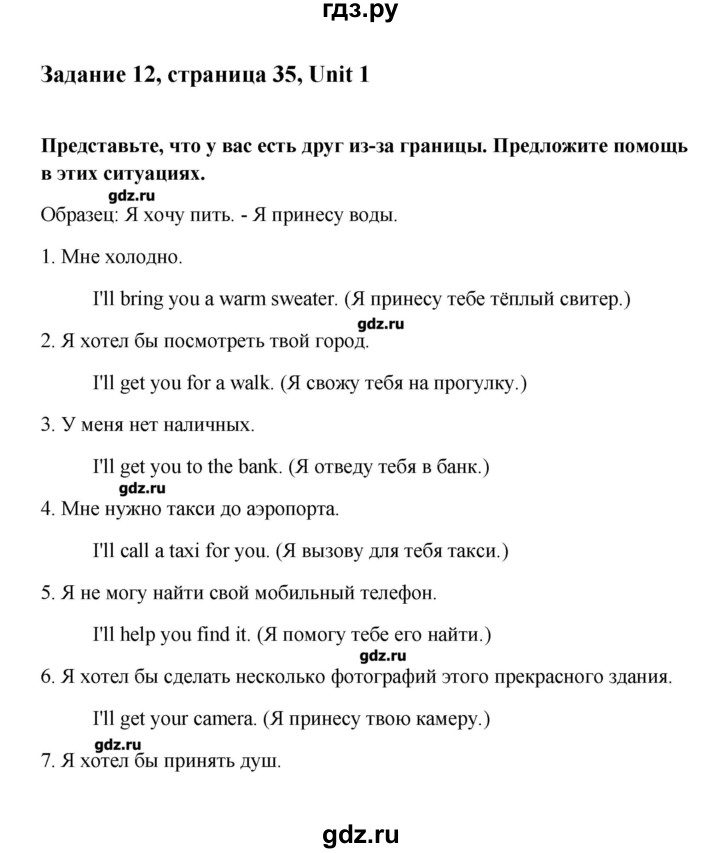 ГДЗ по английскому языку 10 класс  Кауфман Happy English  страница - 35, Решебник №1