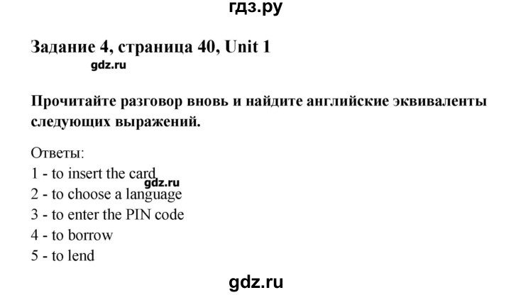 ГДЗ по английскому языку 10 класс  Кауфман Happy English  страница - 40, Решебник №1