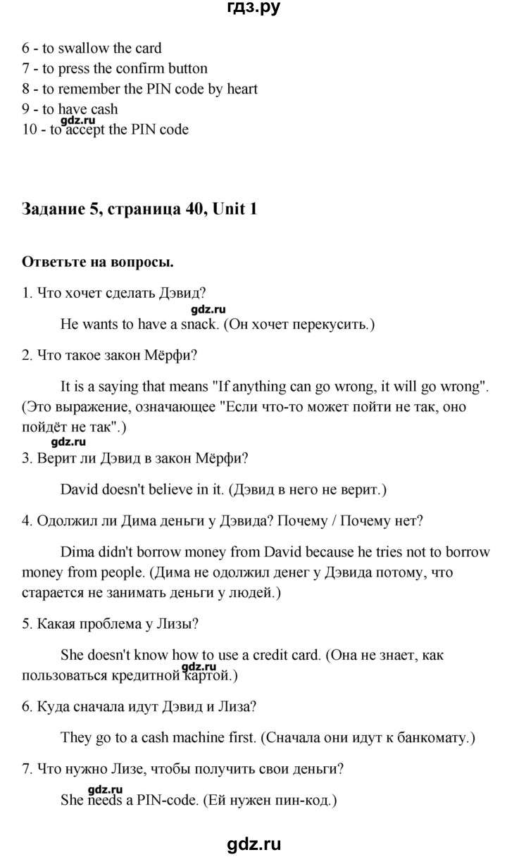 ГДЗ по английскому языку 10 класс  Кауфман Happy English  страница - 40, Решебник №1