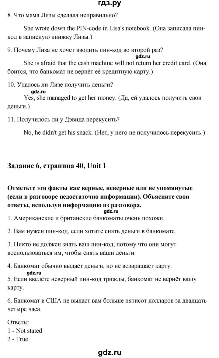 ГДЗ по английскому языку 10 класс  Кауфман Happy English  страница - 40, Решебник №1