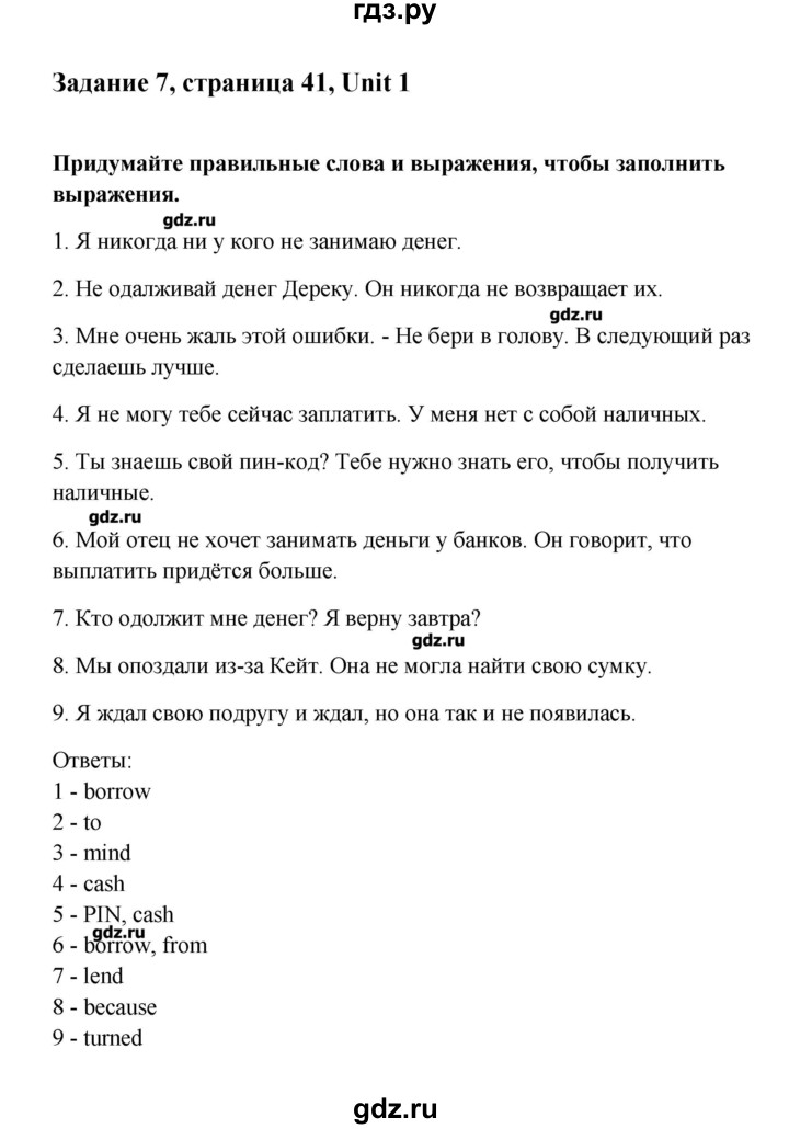 ГДЗ по английскому языку 10 класс  Кауфман Happy English  страница - 41, Решебник №1