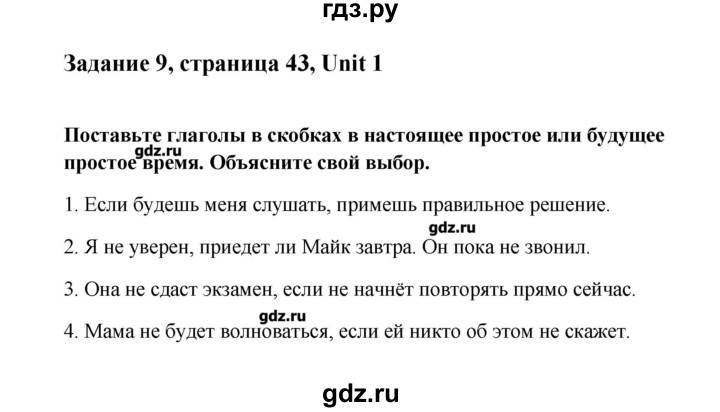 ГДЗ по английскому языку 10 класс  Кауфман Happy English  страница - 43, Решебник №1