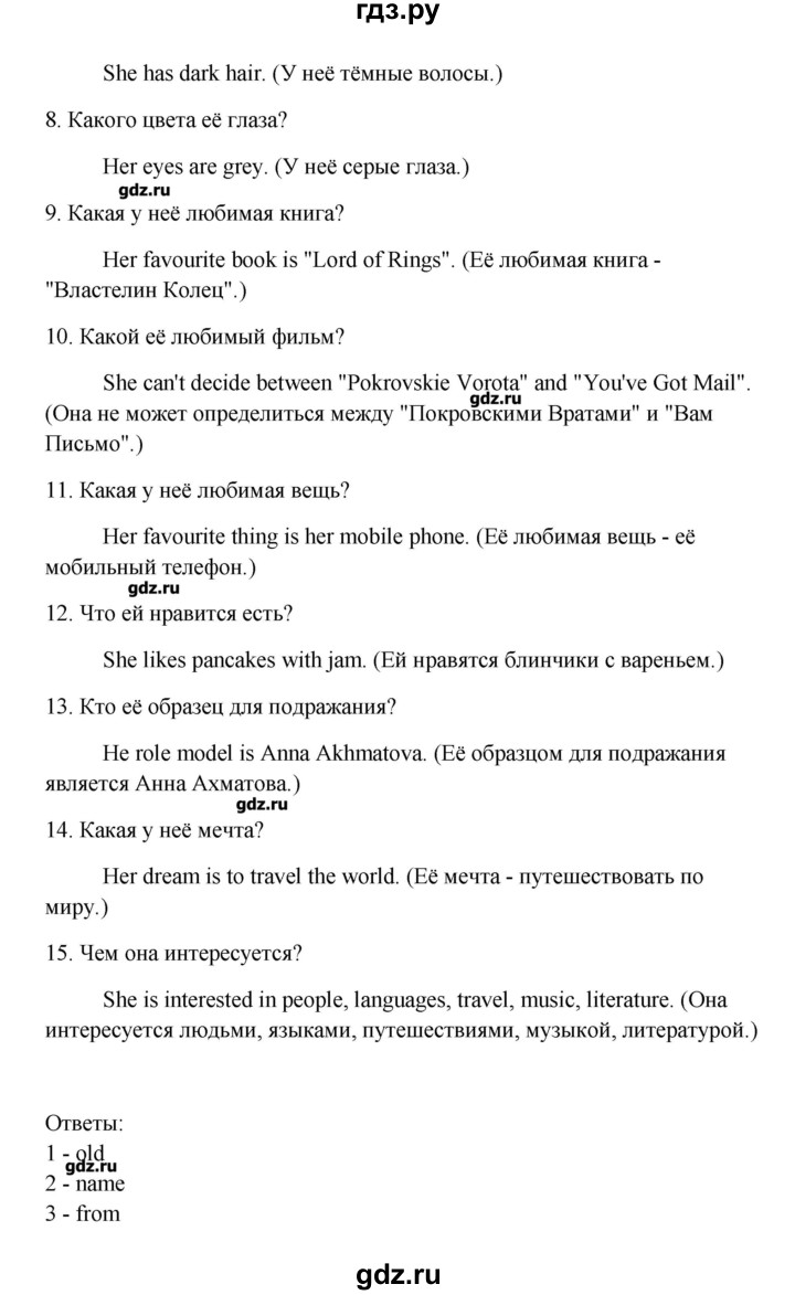 ГДЗ по английскому языку 10 класс  Кауфман Happy English  страница - 5, Решебник №1