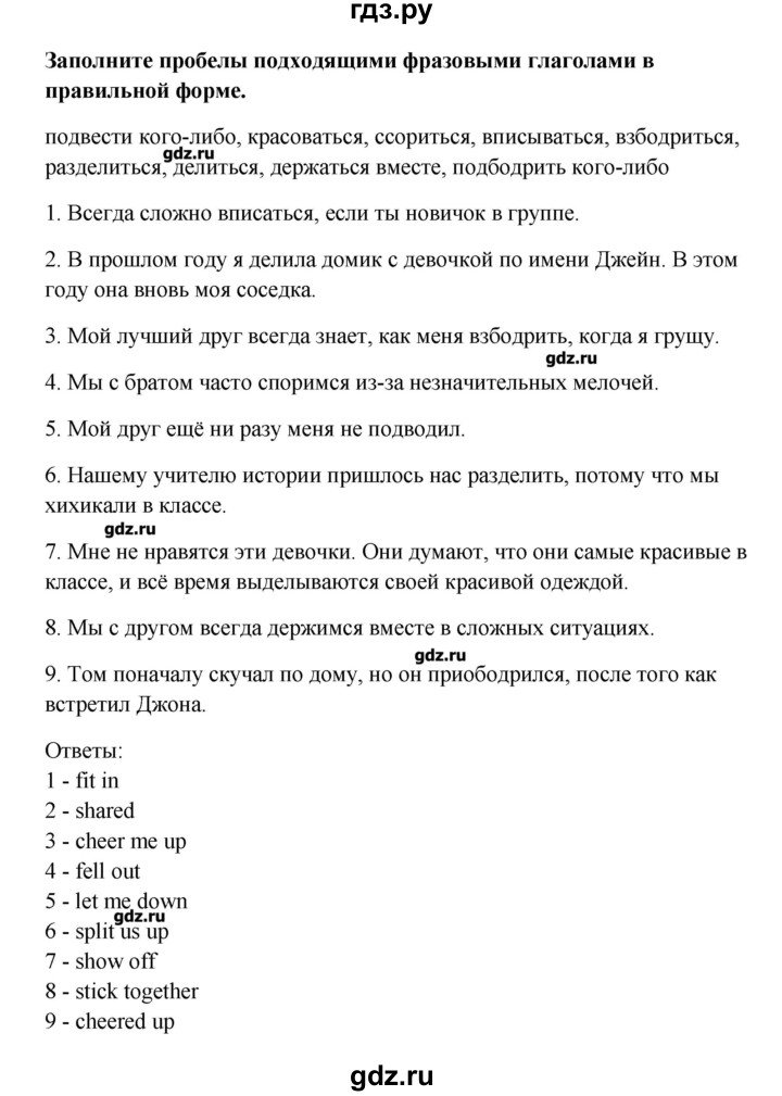 ГДЗ по английскому языку 10 класс  Кауфман Happy English  страница - 75, Решебник №1