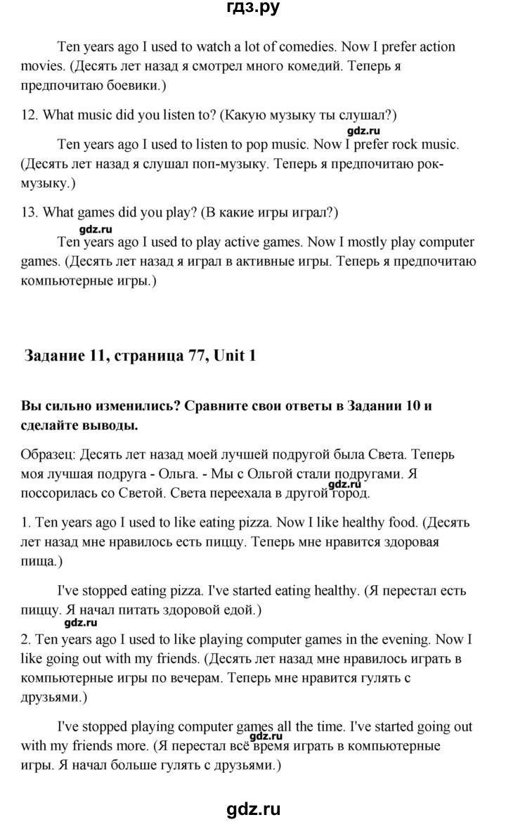 ГДЗ по английскому языку 10 класс  Кауфман Happy English  страница - 77, Решебник №1