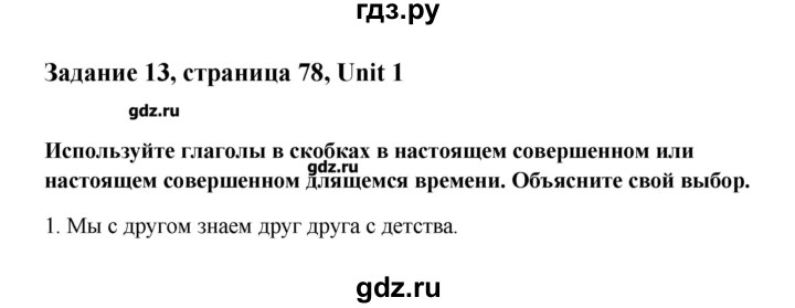 ГДЗ по английскому языку 10 класс  Кауфман Happy English  страница - 78, Решебник №1