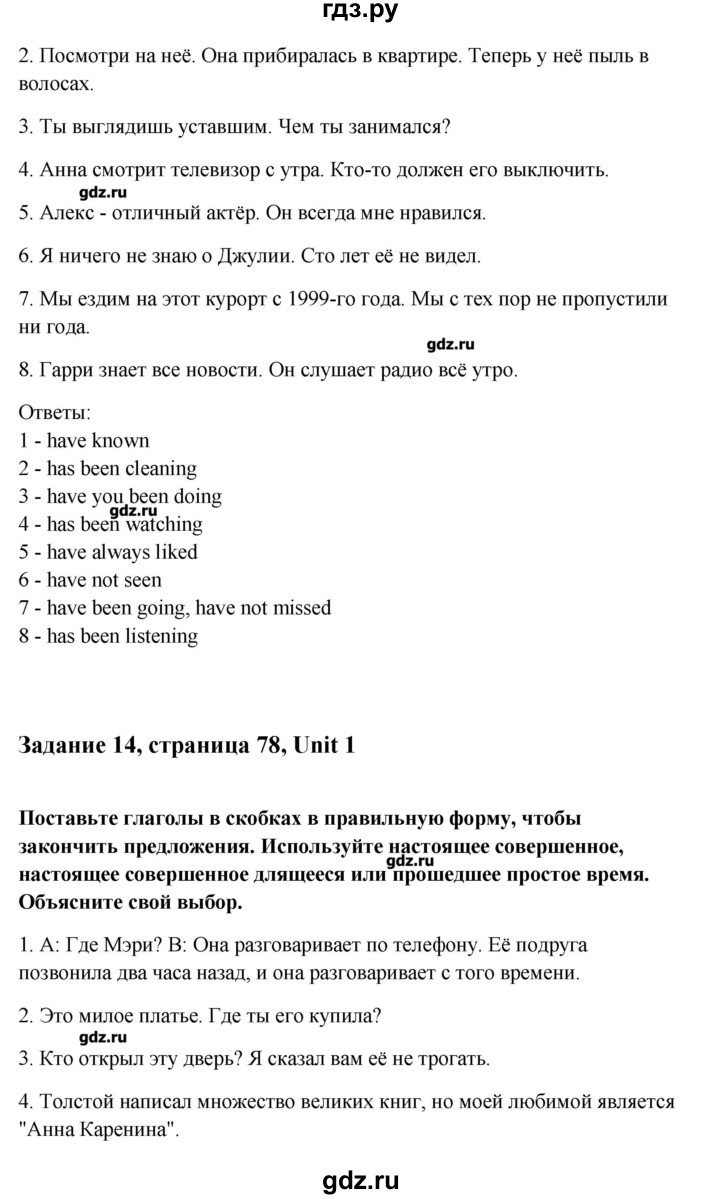 ГДЗ по английскому языку 10 класс  Кауфман Happy English  страница - 78, Решебник №1