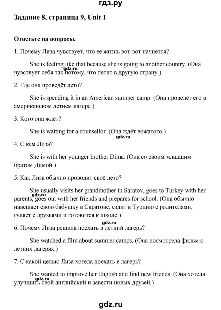 ГДЗ по английскому языку 10 класс  Кауфман Happy English  страница - 9, Решебник №1