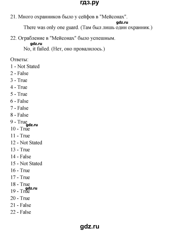 ГДЗ по английскому языку 10 класс  Кауфман Happy English  страница - 94, Решебник №1