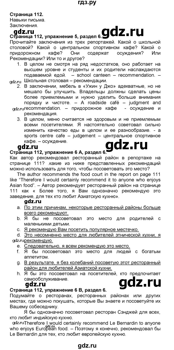 ГДЗ по английскому языку 10 класс  Эванс spotlight  страница - 112, Решебник №1