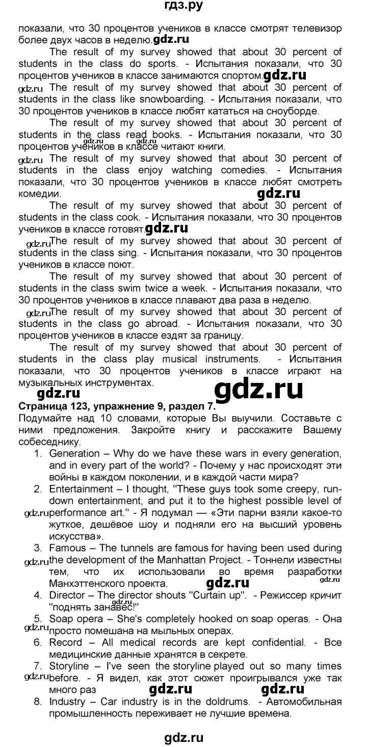 ГДЗ по английскому языку 10 класс  Эванс spotlight  страница - 123, Решебник №1