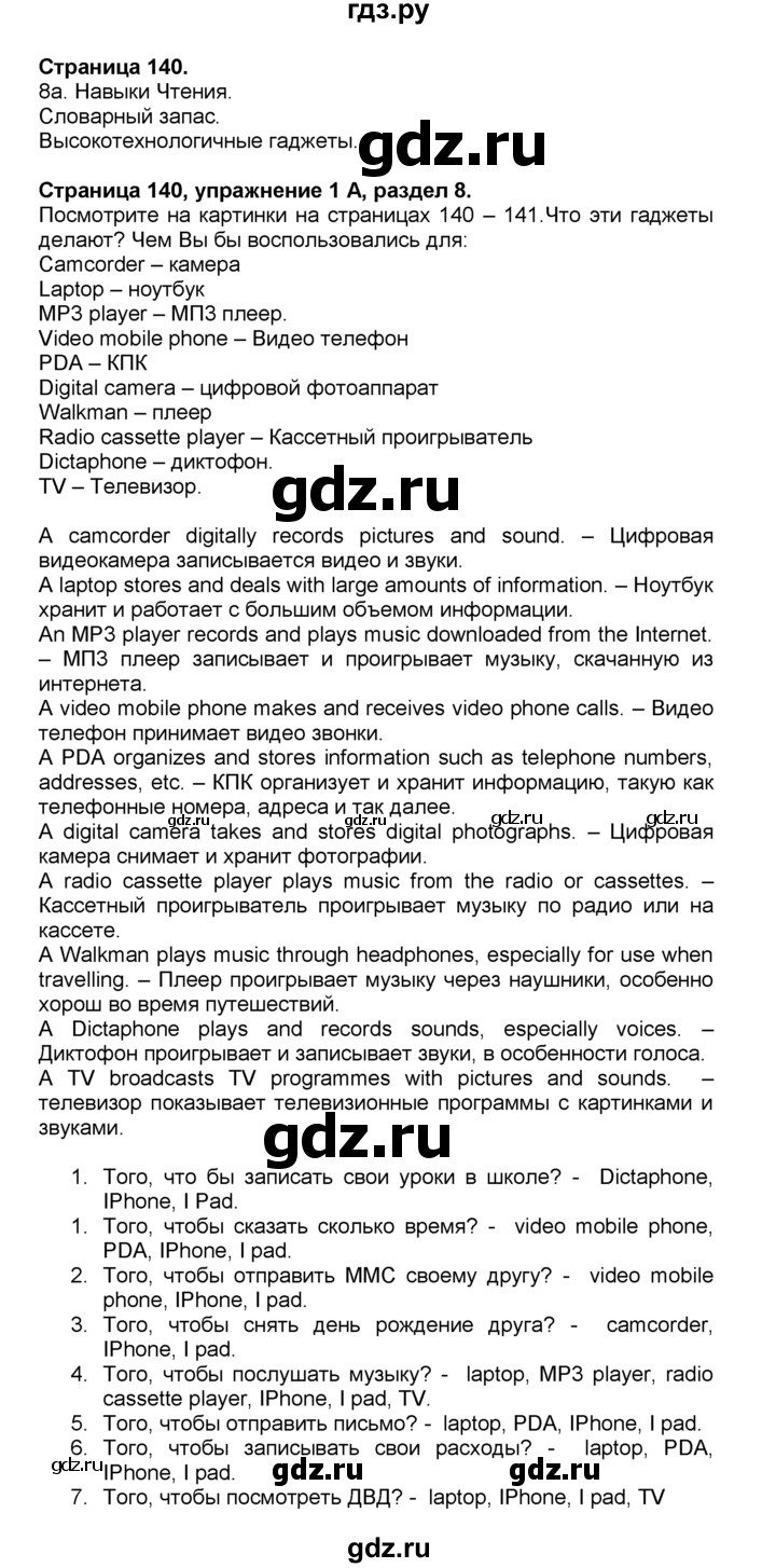 ГДЗ по английскому языку 10 класс  Эванс spotlight  страница - 140, Решебник №1