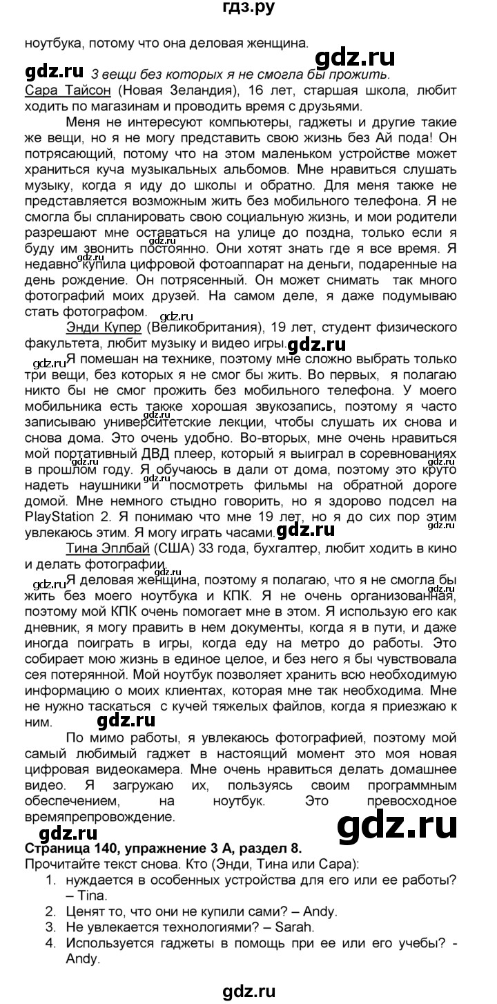 ГДЗ по английскому языку 10 класс  Эванс spotlight  страница - 140, Решебник №1