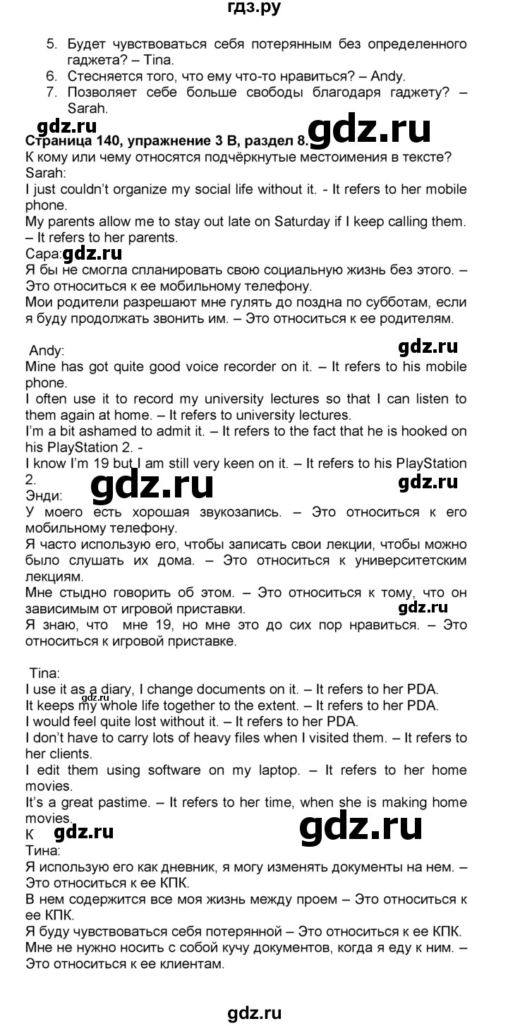 ГДЗ по английскому языку 10 класс  Эванс spotlight  страница - 140, Решебник №1