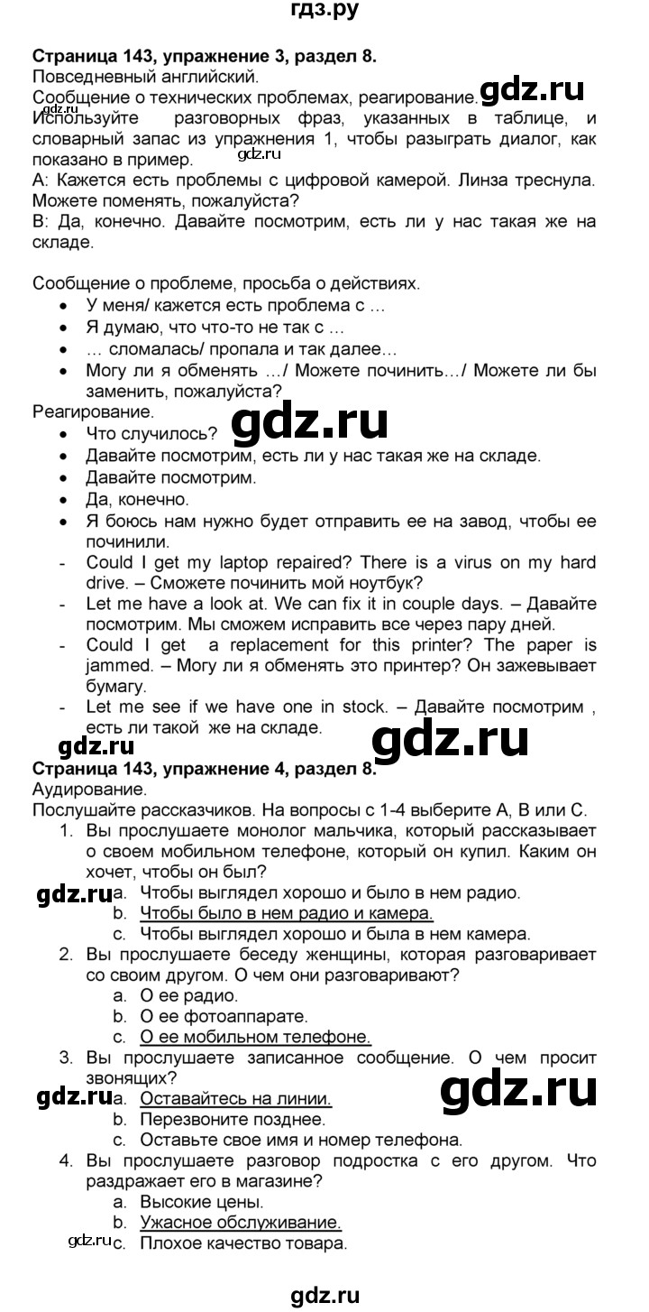 ГДЗ по английскому языку 10 класс  Эванс spotlight  страница - 143, Решебник №1