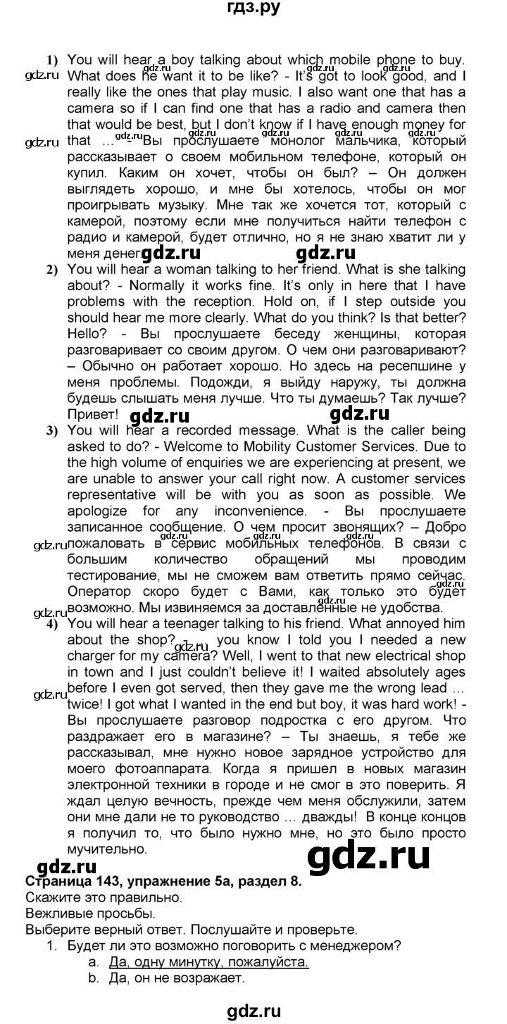ГДЗ по английскому языку 10 класс  Эванс spotlight  страница - 143, Решебник №1