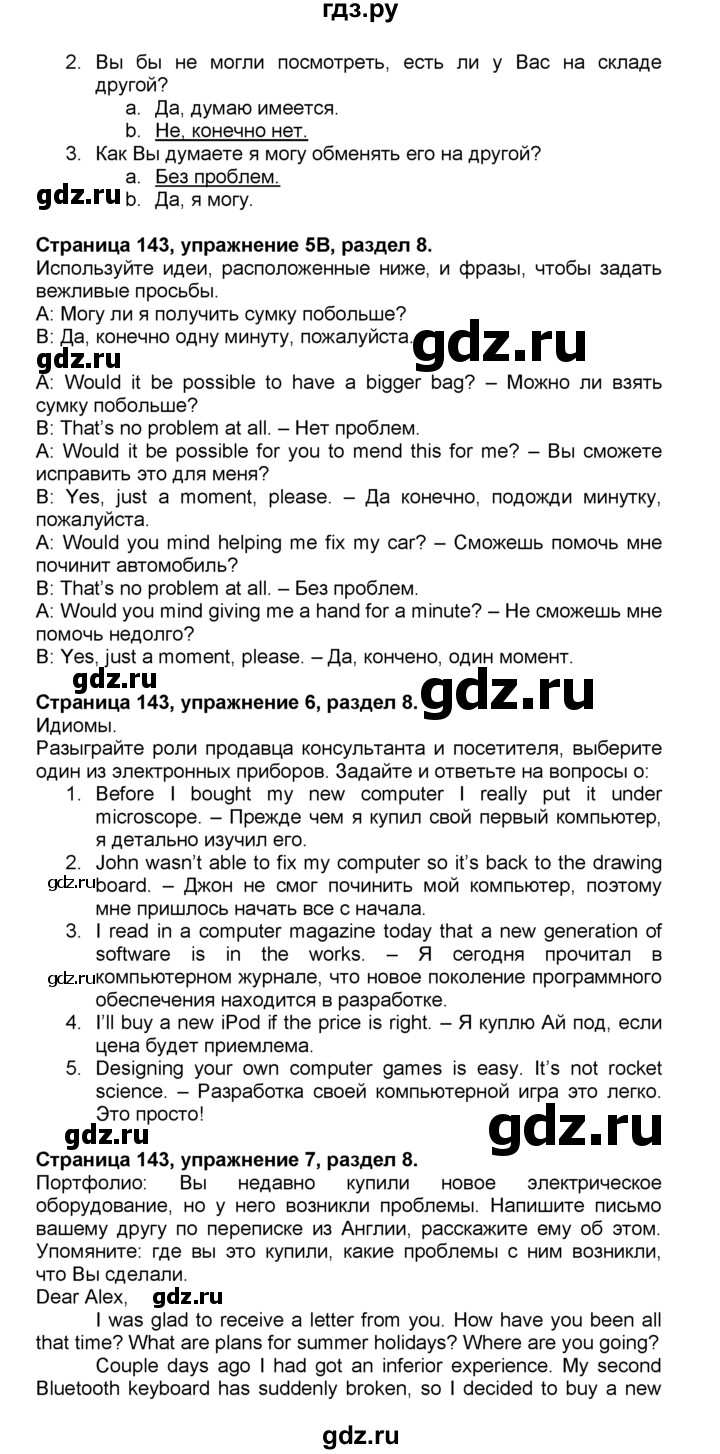 ГДЗ по английскому языку 10 класс  Эванс spotlight  страница - 143, Решебник №1