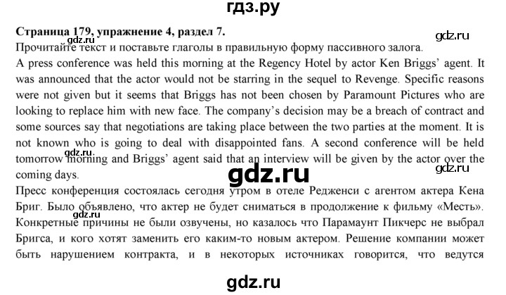ГДЗ по английскому языку 10 класс  Эванс spotlight  страница - 179, Решебник №1